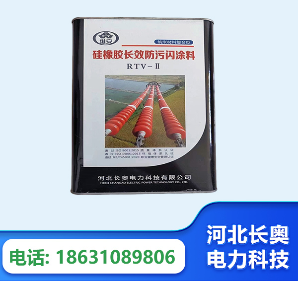 蚌埠硅橡胶长效防污闪涂料