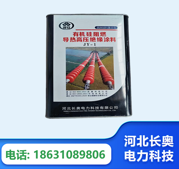 蚌埠有机硅阻燃导热高压绝缘涂料